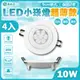 【青禾坊】好安裝系列 歐奇 TK-AU110R LED 10W 小崁燈超薄款 聚光型可調角度 含變壓器(4入)