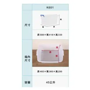 KEYWAY聯府 多用途整理箱45L(K-601)【2件超值組】收納置物 台灣製 底部滑輪