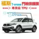 福斯 VW TCross 專用 犀牛皮TPU透明門碗保護膜 門把 門碗 TPU 不卡灰塵、不泛黃、撕除不留膠