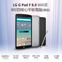在飛比找PChome24h購物優惠-福利品 8吋 LG G Pad F 8.0 (V495) W