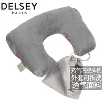 在飛比找ETMall東森購物網優惠-法國DELSEY大使牌 充氣頭枕/旅行U型枕可收納3940