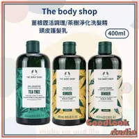 在飛比找蝦皮購物優惠-現貨 The body shop 新版 薑根鏗活調理洗髮精 