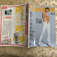 在飛比找蝦皮購物優惠-《PLAYBOY 雜誌國際中文版 No.23》18禁！限制級