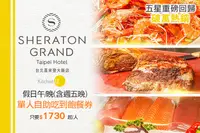 在飛比找GOMAJI優惠-[台北喜來登大飯店-十二廚] 假日午/晚(含週五晚)單人自助