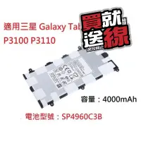 在飛比找蝦皮購物優惠-【三大保證，保固一年】三星 Samsung P3100 P6