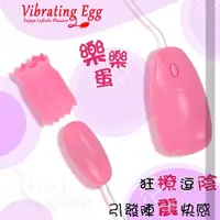 在飛比找Yahoo奇摩購物中心優惠-跳蛋 按摩器 Vibrating Egg 樂樂蛋‧狂撩逗陰 