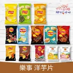 LAY'S樂事 洋芋片純味 新上市 (一單最多16包) 下單前請先看內文 純味/海苔/瑞士香濃起司 餅乾 零食 零嘴