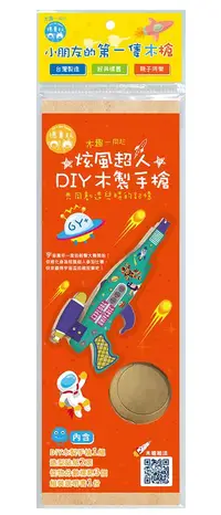 在飛比找誠品線上優惠-旋風超人DIY木製手槍