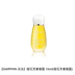 《法國館》DARPHIN橙花芳香精露(有機) ORANGE BLOSSOM AROMATIC CARE