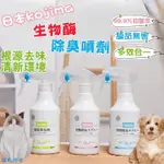 日本進口KOJIMA寵物除臭劑