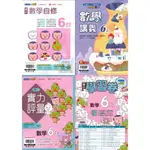 翰林版 國小六年級參考書【數學 - 自修. 講義. 評量. 測驗卷】國小6上 113上學期【大千教育書城】