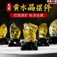 在飛比找露天拍賣優惠-巴西天然黃水晶擺件原石碎石裸石簇客廳招開業辦公室財首飾