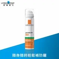 在飛比找PChome24h購物優惠-理膚寶水 安得利清爽防曬噴霧SPF50 PA++++ 75m