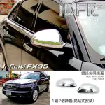 【IDFR】INFINITI 2003~2008 FX35 鍍鉻銀 後視鏡蓋 外蓋飾貼(後視鏡蓋 後照鏡蓋 照後鏡蓋)