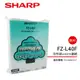 【SHARP 夏普】 活性碳+HEPA濾網 FZ-L40F(適用FU-N40CXT/FU-40ST)