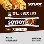 [日本 SOYJOY] 大豆營養棒 杏仁巧克力 蛋白棒 能量棒 SOY NUTRITION BAR 單入【巴弟蛋白】