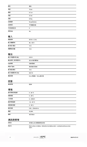 昌運監視器 APC 不斷電系統 UPS BX850M-TW 850VA 120V在線互動式 直立式【APP下單4%點數回饋】