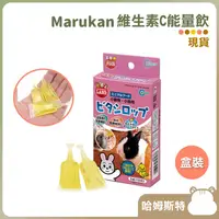 在飛比找蝦皮購物優惠-【哈姆斯特】日本 馬卡MARUKAN 能量飲 黃水 盒裝 🧡