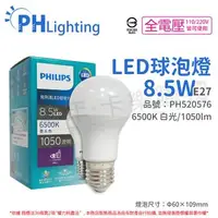 在飛比找森森購物網優惠-6入 【PHILIPS飛利浦】 真彩版 LED 8.5W E