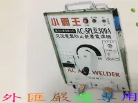 在飛比找Yahoo!奇摩拍賣優惠-"外匯嚴選'' 台灣製造 小霸王 內藏防電擊裝置 全銅線 2