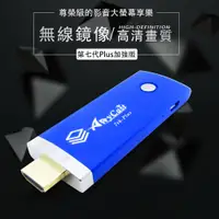 在飛比找PChome24h購物優惠-【七代Plus科幻藍】Anycast-36B自動無線影音電視