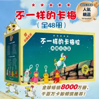 在飛比找露天拍賣優惠-禮盒裝不一樣的卡梅拉系列全套集48冊第 一二三四季輯35-6