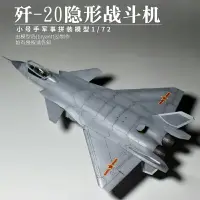 在飛比找樂天市場購物網優惠-拼裝模型 飛機模型 戰機玩具 航空模型 軍事模型 小號手殲2