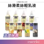 保濕乳液 美國CUCCIO 輕乳液 美國原裝品牌 手部保養 足部保養聖品 輕乳液 身體乳液 台灣代理公司貨 沙龍愛用