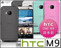 在飛比找Yahoo!奇摩拍賣優惠-[190 免運費] HTC ONE M9 透明清水套 保護套