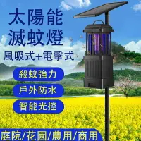 在飛比找樂天市場購物網優惠-太陽能捕蚊燈 電蚊燈 滅蚊燈 捕蚊燈 誘蚊燈 電蚊拍 捕蚊器