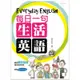 每日一句生活英語[75折]11100819839 TAAZE讀冊生活網路書店