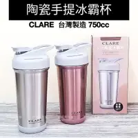 在飛比找蝦皮購物優惠-好相廚五金 台灣製 CLARE 316不鏽鋼 陶瓷保溫杯 陶