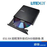 在飛比找蝦皮商城優惠-LITEON 建興 ES1 8X 超輕薄 外接式 USB D