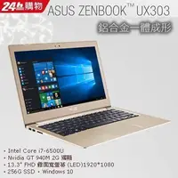 在飛比找Yahoo!奇摩拍賣優惠-**最殺小舖**☆ASUS UX303UB-0121煙燻棕 