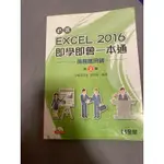 EXCEL 2016 即學即會一本通 二手書