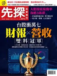 在飛比找TAAZE讀冊生活優惠-先探投資週刊 1109/2023 第2273期：台股衝萬七 