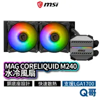 在飛比找蝦皮商城優惠-MSI微星 MAG CORELIQUID M240 水冷風扇