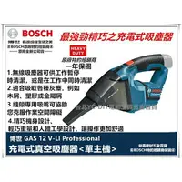 在飛比找樂天市場購物網優惠-【台北益昌】德國 博世 BOSCH GAS 12V -LI 