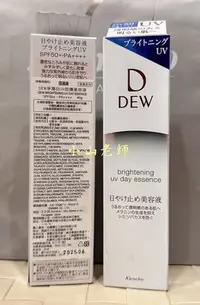 在飛比找Yahoo!奇摩拍賣優惠-【小山老師】KANEBO佳麗寶~全新專櫃品 DEW淨潤白UV