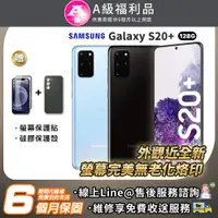 在飛比找PChome24h購物優惠-【福利品】SAMSUNG Galaxy S20 Plus 1