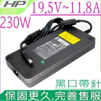 在飛比找PChome24h購物優惠-HP充電器-惠普 19.5V， 11.8A，230W-876