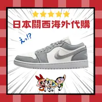 在飛比找樂天市場購物網優惠-特價 Air Jordan 1 Low Tokyo Conc