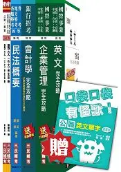 在飛比找樂天市場購物網優惠-104年中央造幣廠新進人員甄試[分類職位-行政]套書(贈英文