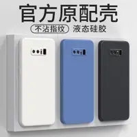 在飛比找ETMall東森購物網優惠-三星note8手機殼n9500smn液態硅膠galaxyno