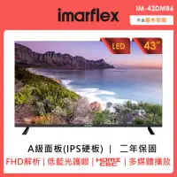 在飛比找momo購物網優惠-【IMARFLEX 伊瑪】43吋雷神重低音液晶顯示器(IM-