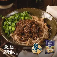 在飛比找momo購物網優惠-【良品開飯】良人麵鋪 極鮮拌麵 汕頭沙茶蒜肉麵1包(每包14