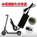 小米電動滑板車充電器42V2A小米滑板車36V鋰電池充電器 XX02