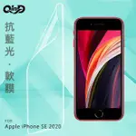 QIND APPLE IPHONE SE 2020 抗藍光膜