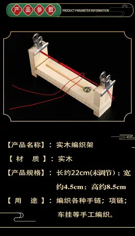 編繩固定木架紅繩手工制作DIY手鏈項鏈吊墜掛繩玉線編織器工具