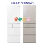 【安心電器】實體店面~國際牌 日本製五門406L變頻冰箱NR-E417XT(N1/W1)